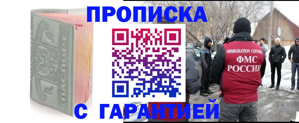 временная регистрация надежно в Армянске