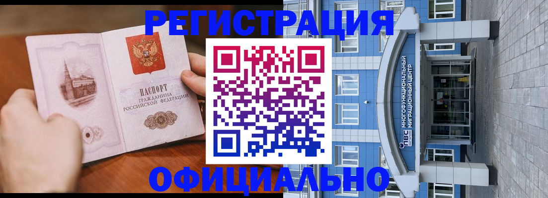 прописка штамп в Армянске